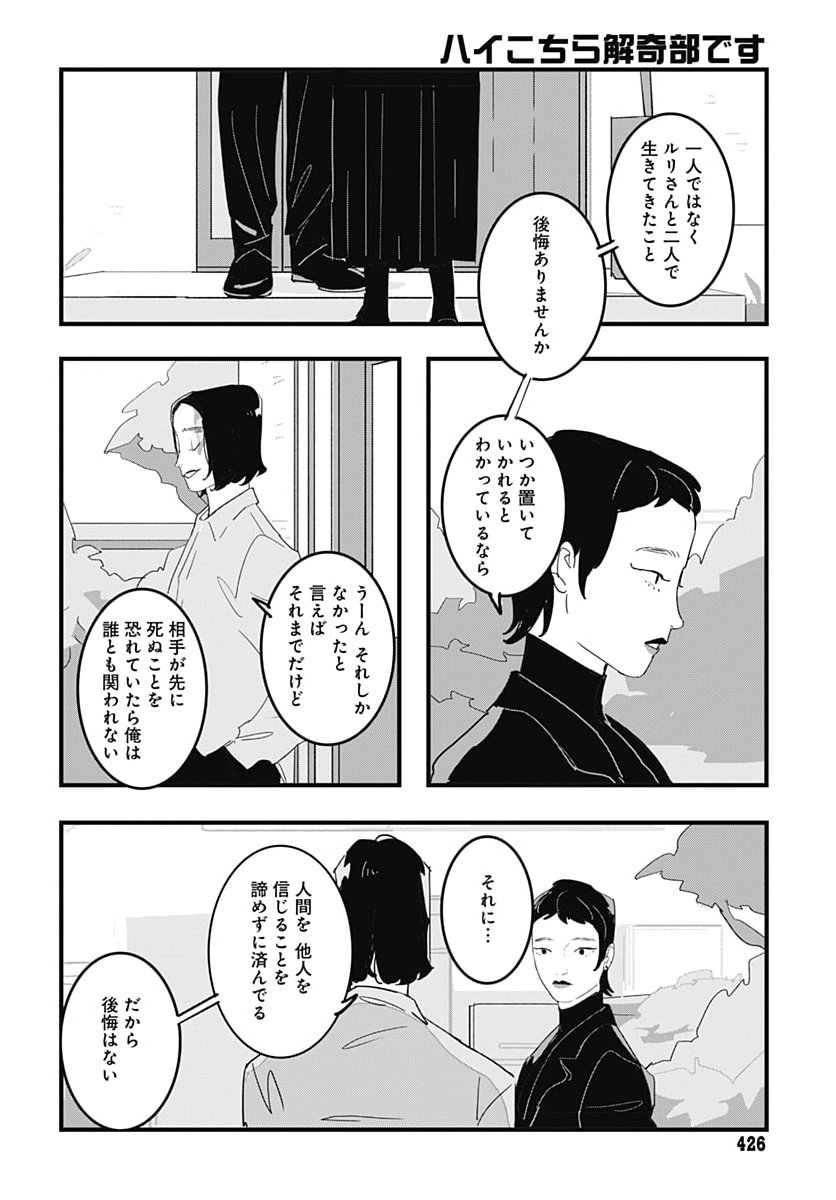 Hai Kochira Kaikibu desu Chapter 12 34ページ