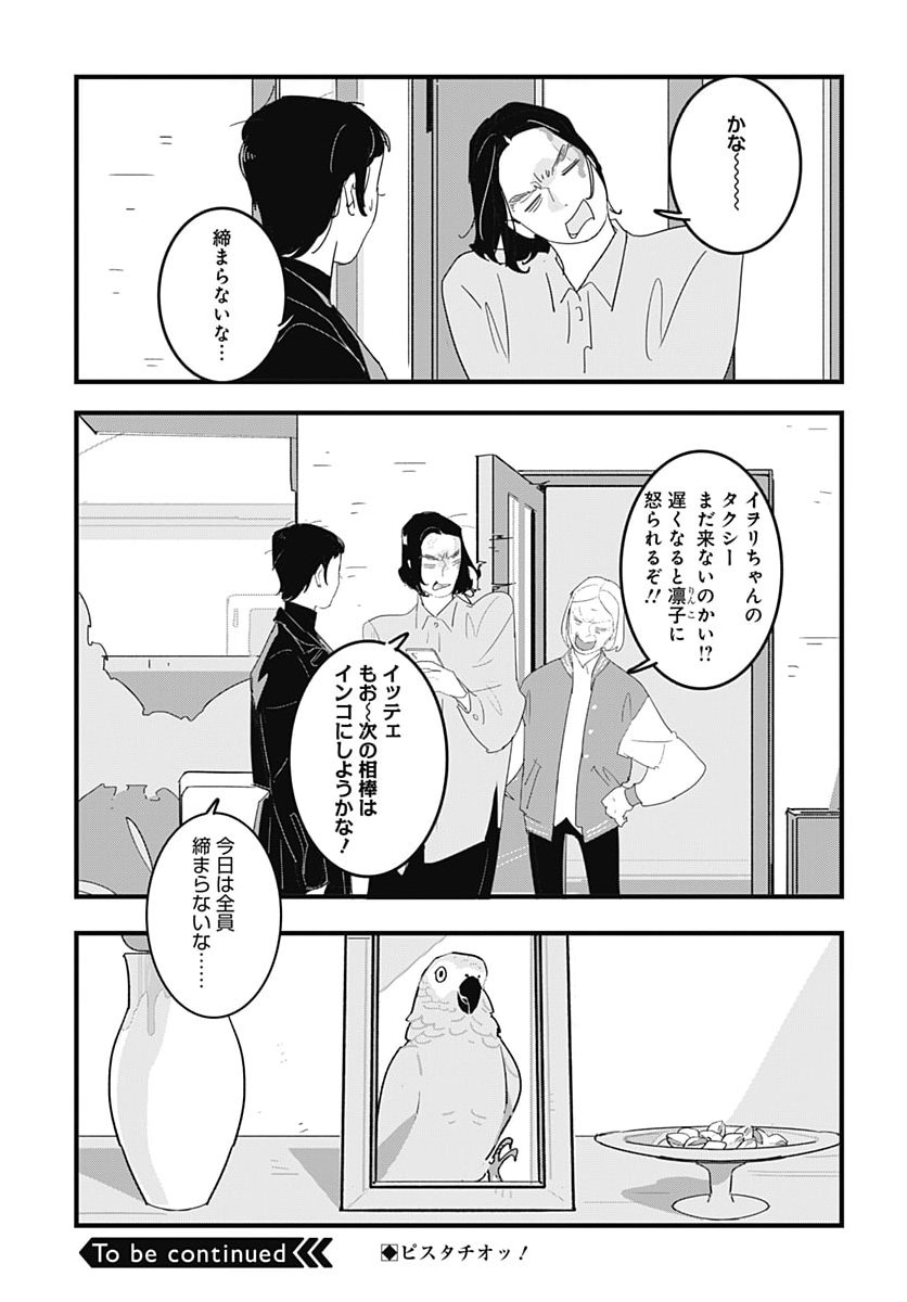 Hai Kochira Kaikibu desu Chapter 12 35ページ