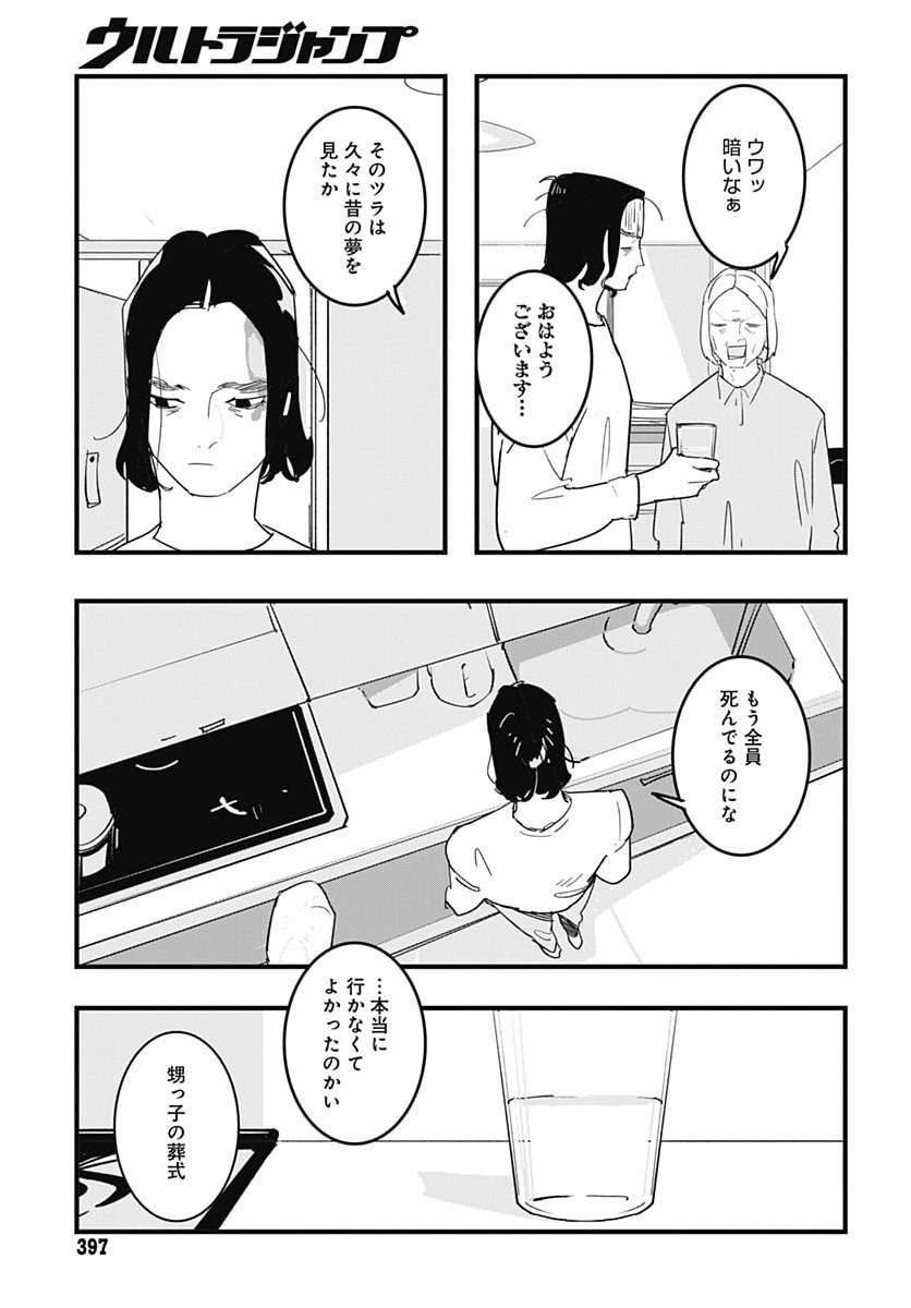 Hai Kochira Kaikibu desu Chapter 12 5ページ