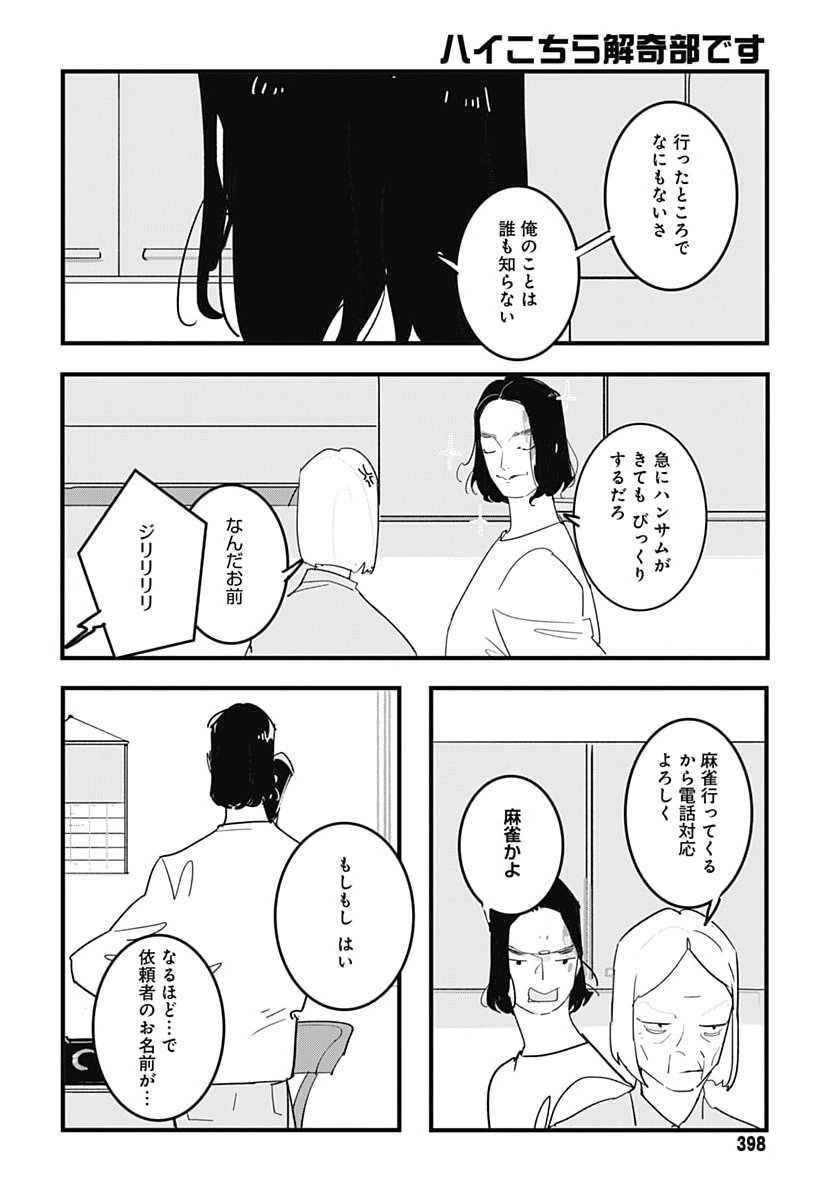 Hai Kochira Kaikibu desu Chapter 12 6ページ