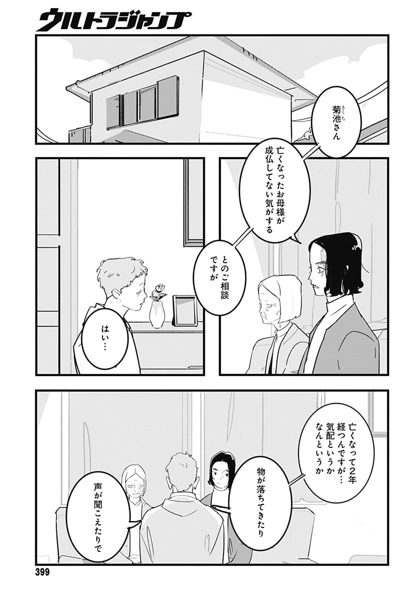 Hai Kochira Kaikibu desu Chapter 12 7ページ