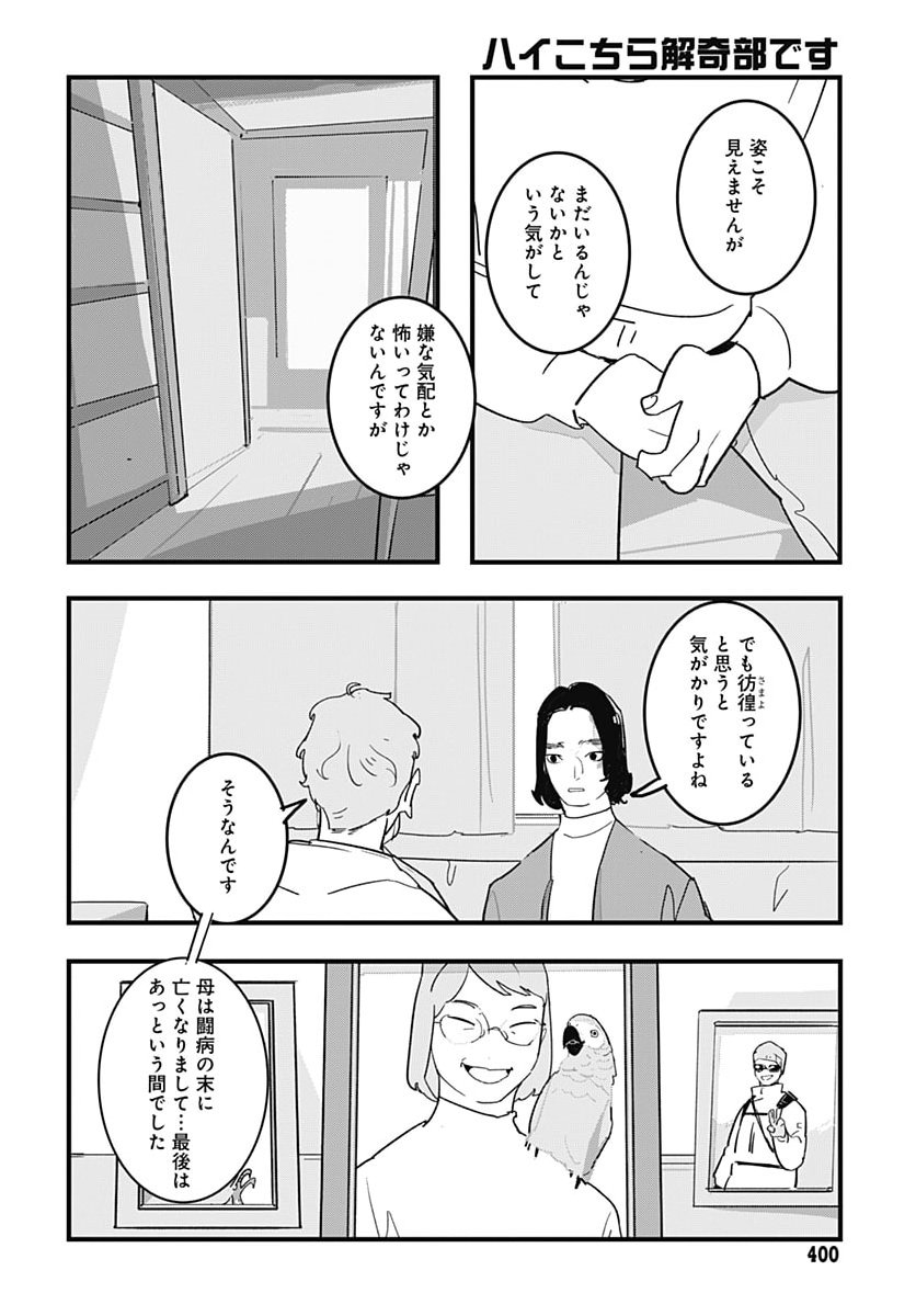 Hai Kochira Kaikibu desu Chapter 12 8ページ