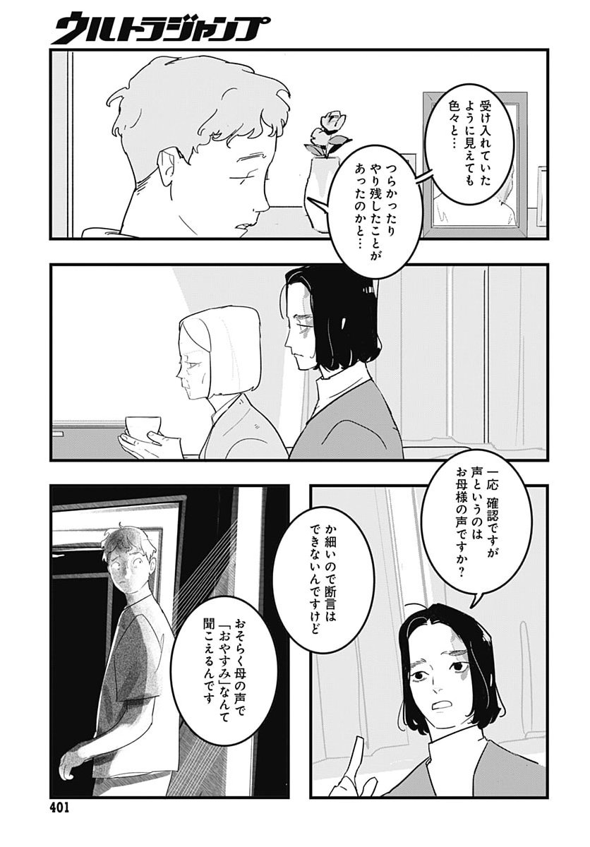 Hai Kochira Kaikibu desu Chapter 12 9ページ