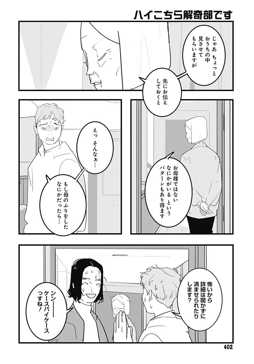 Hai Kochira Kaikibu desu Chapter 12 10ページ