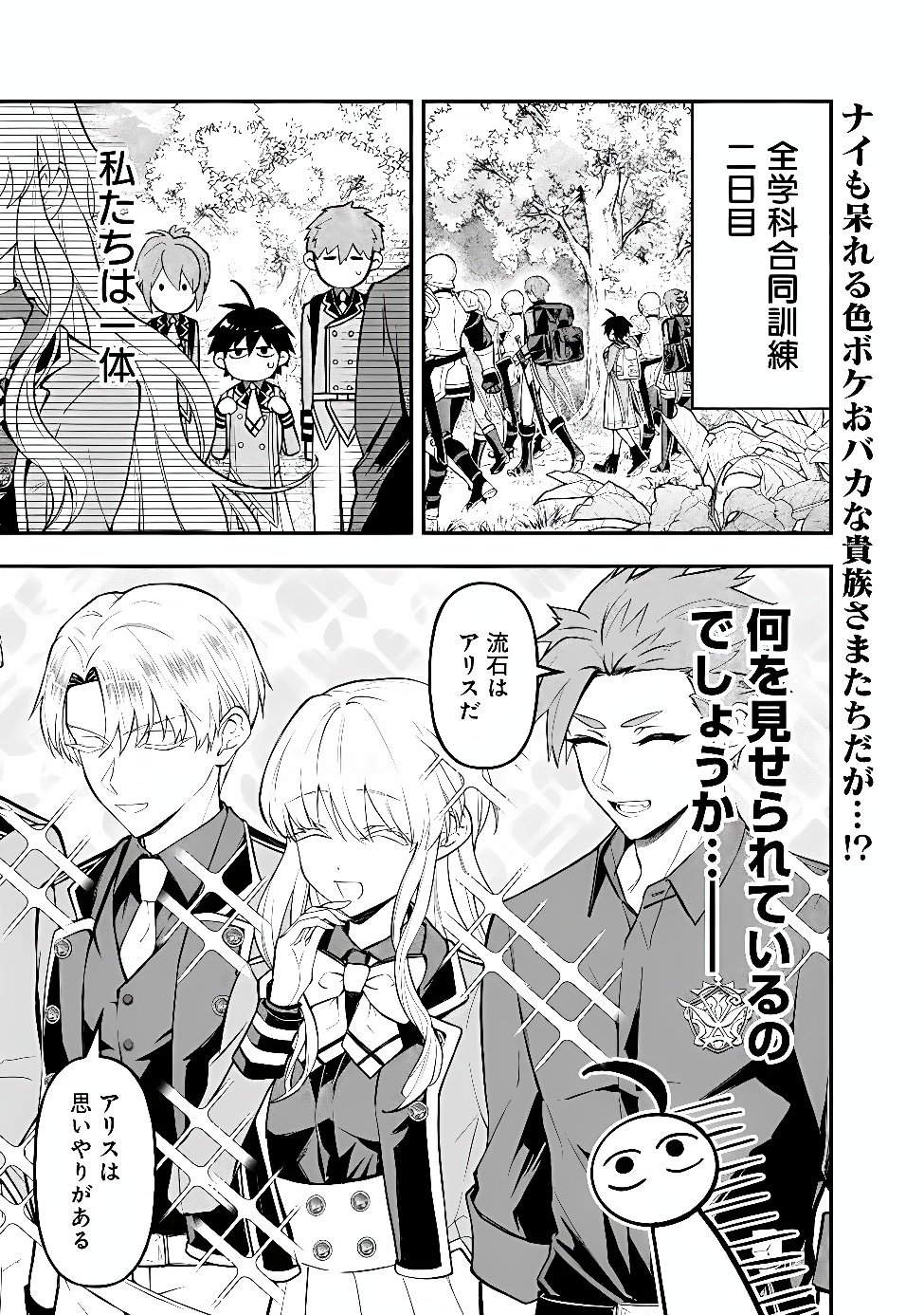 Maryokuryou Rekidai Saikyou na Tensei Seijo-sama no Gakuen Seikatsu wa Haran ni Michiafureteiru you desu Chapter 11 1ページ
