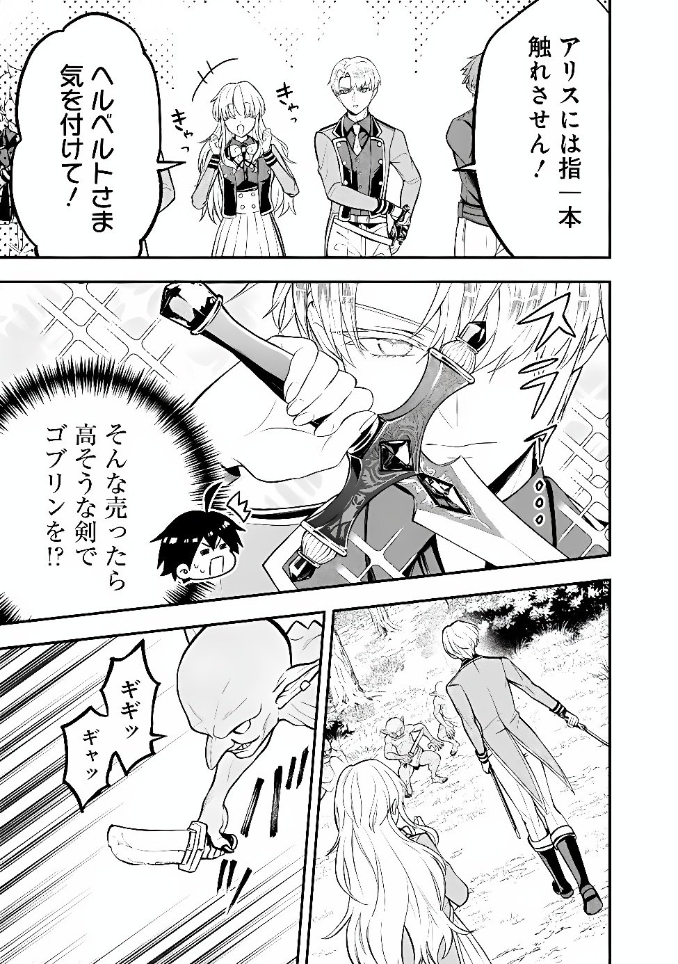 Maryokuryou Rekidai Saikyou na Tensei Seijo-sama no Gakuen Seikatsu wa Haran ni Michiafureteiru you desu Chapter 11 11ページ
