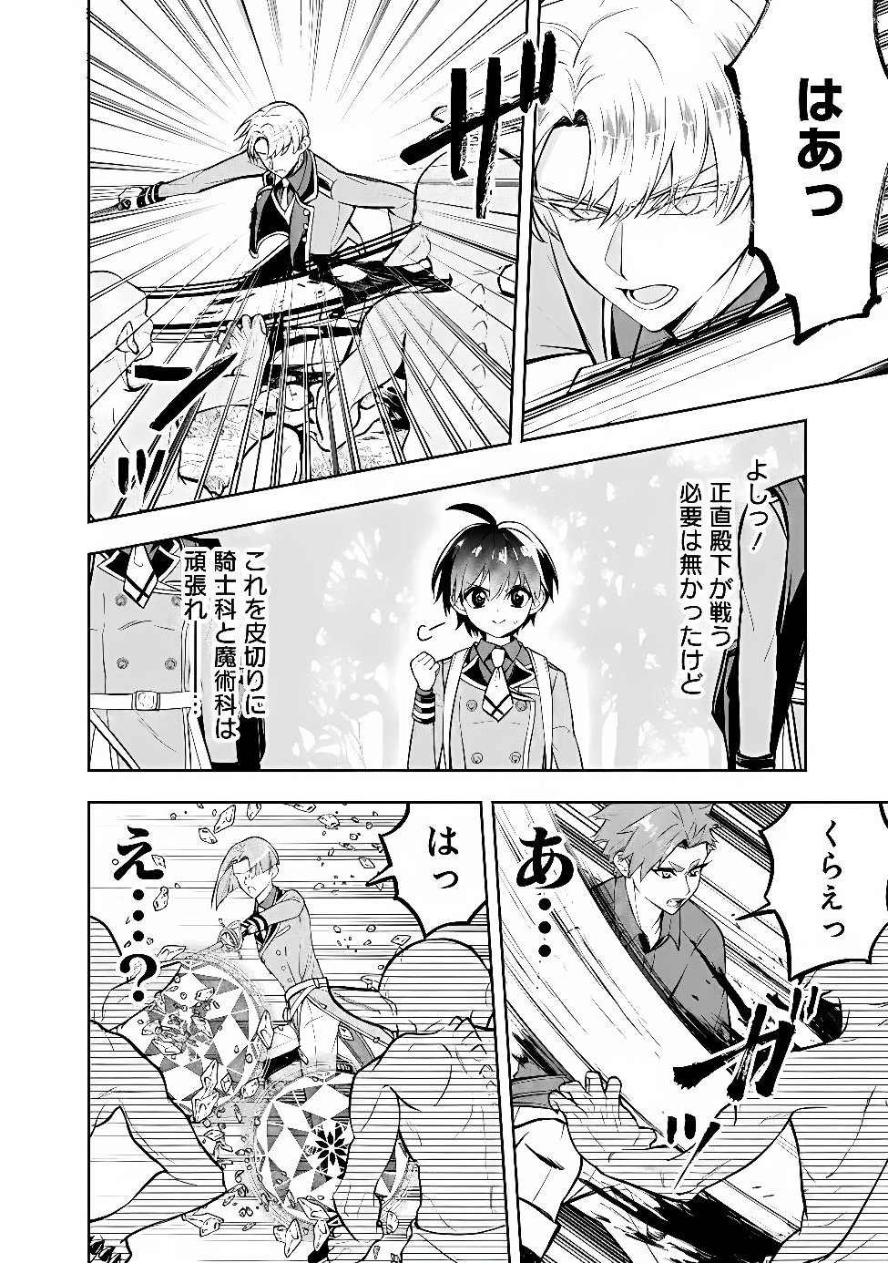 Maryokuryou Rekidai Saikyou na Tensei Seijo-sama no Gakuen Seikatsu wa Haran ni Michiafureteiru you desu Chapter 11 12ページ