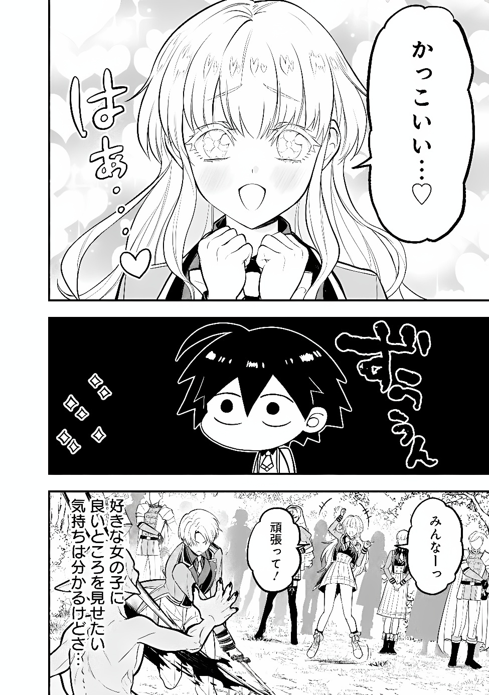 Maryokuryou Rekidai Saikyou na Tensei Seijo-sama no Gakuen Seikatsu wa Haran ni Michiafureteiru you desu Chapter 11 14ページ