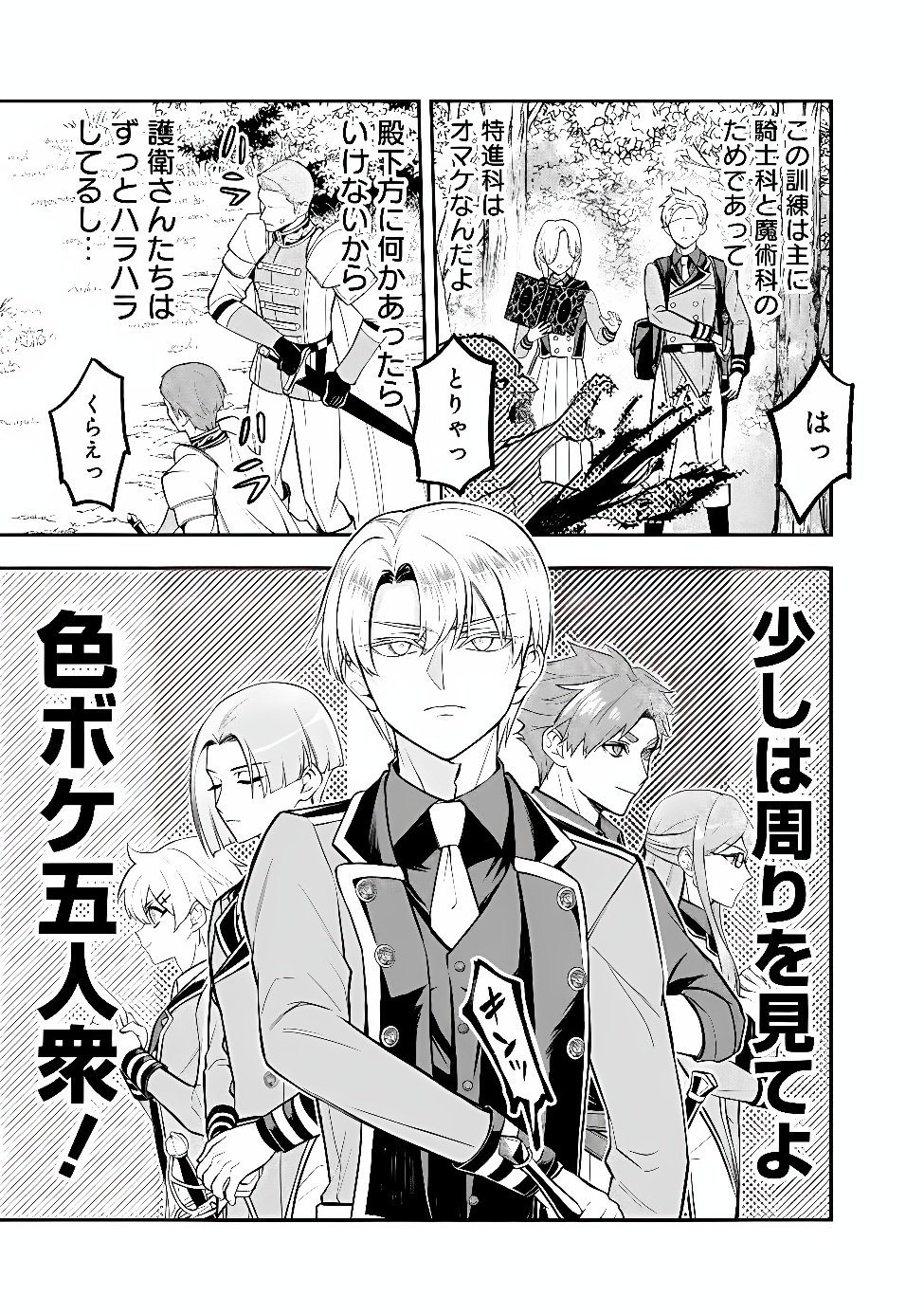 Maryokuryou Rekidai Saikyou na Tensei Seijo-sama no Gakuen Seikatsu wa Haran ni Michiafureteiru you desu Chapter 11 15ページ