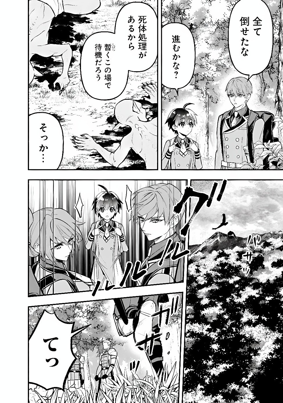 Maryokuryou Rekidai Saikyou na Tensei Seijo-sama no Gakuen Seikatsu wa Haran ni Michiafureteiru you desu Chapter 11 16ページ