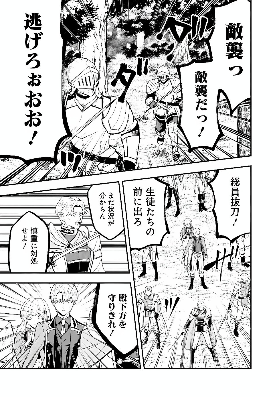 Maryokuryou Rekidai Saikyou na Tensei Seijo-sama no Gakuen Seikatsu wa Haran ni Michiafureteiru you desu Chapter 11 17ページ
