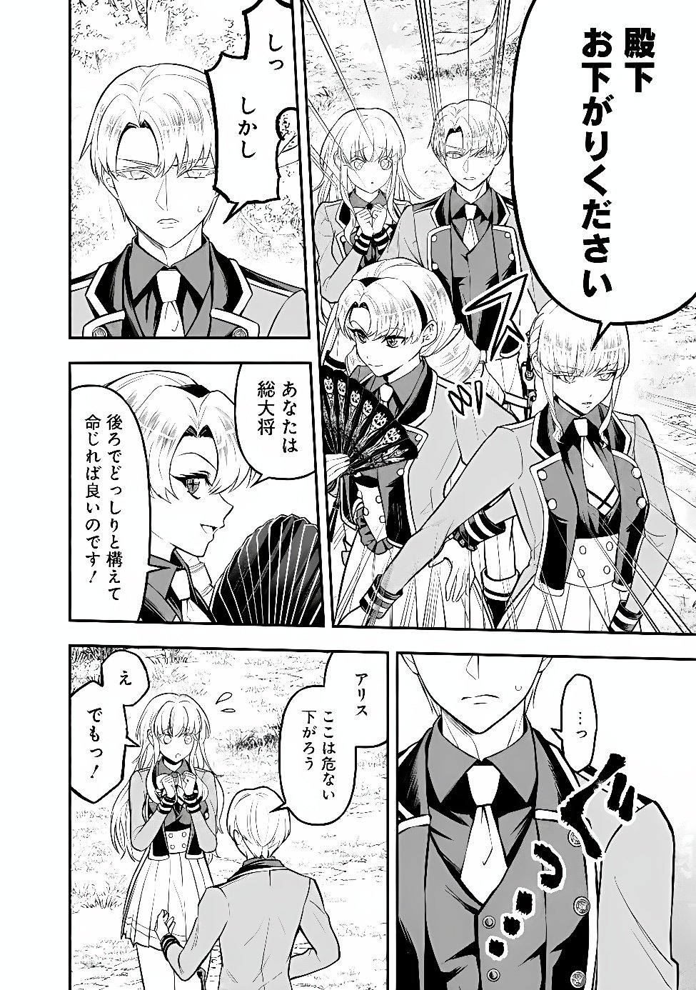 Maryokuryou Rekidai Saikyou na Tensei Seijo-sama no Gakuen Seikatsu wa Haran ni Michiafureteiru you desu Chapter 11 18ページ