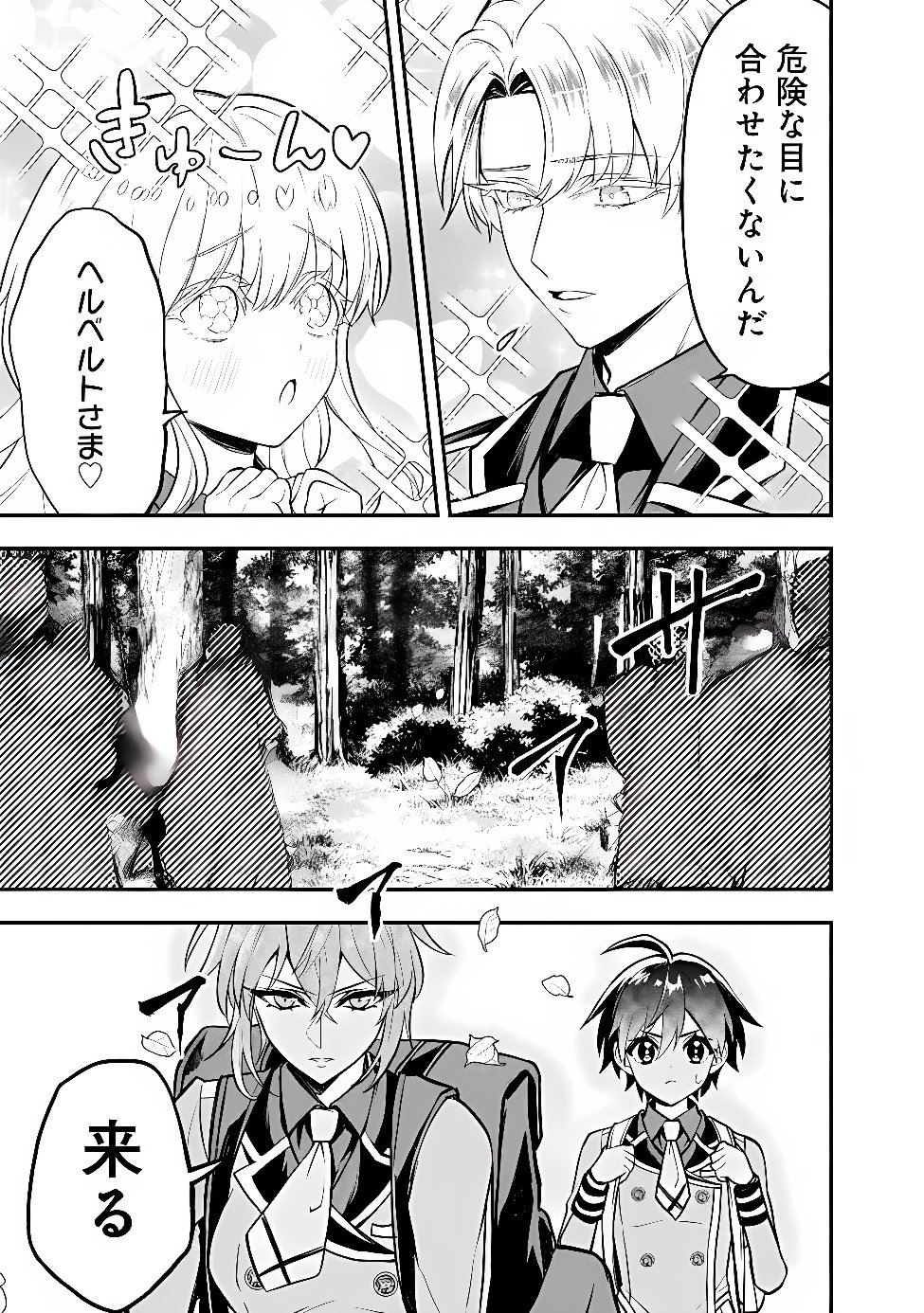 Maryokuryou Rekidai Saikyou na Tensei Seijo-sama no Gakuen Seikatsu wa Haran ni Michiafureteiru you desu Chapter 11 19ページ