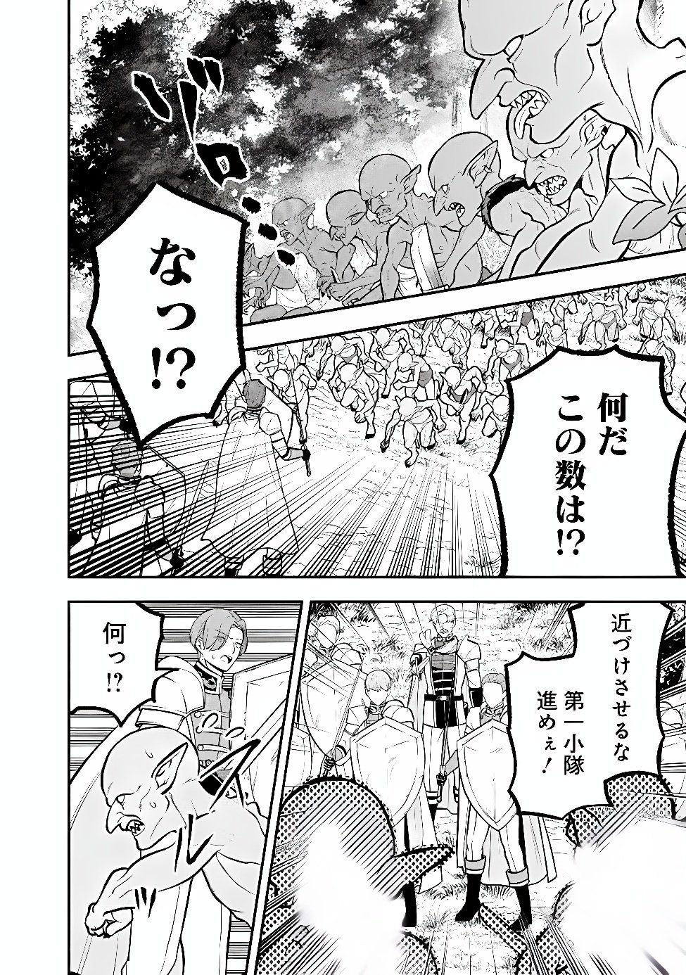 Maryokuryou Rekidai Saikyou na Tensei Seijo-sama no Gakuen Seikatsu wa Haran ni Michiafureteiru you desu Chapter 11 20ページ