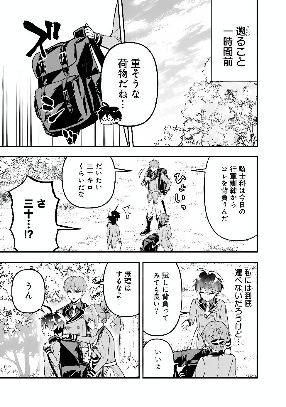 Maryokuryou Rekidai Saikyou na Tensei Seijo-sama no Gakuen Seikatsu wa Haran ni Michiafureteiru you desu Chapter 11 3ページ