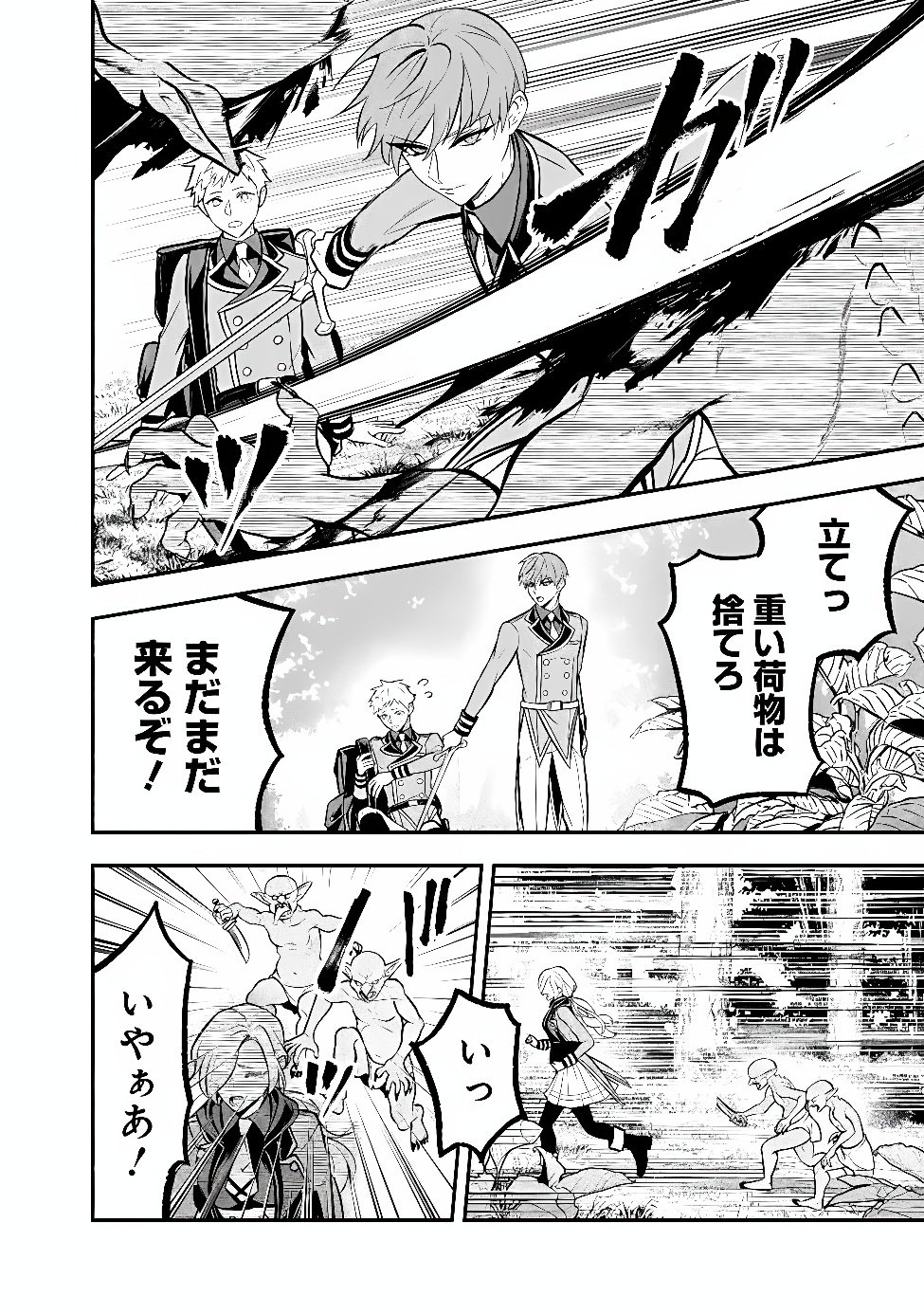 Maryokuryou Rekidai Saikyou na Tensei Seijo-sama no Gakuen Seikatsu wa Haran ni Michiafureteiru you desu Chapter 11 22ページ
