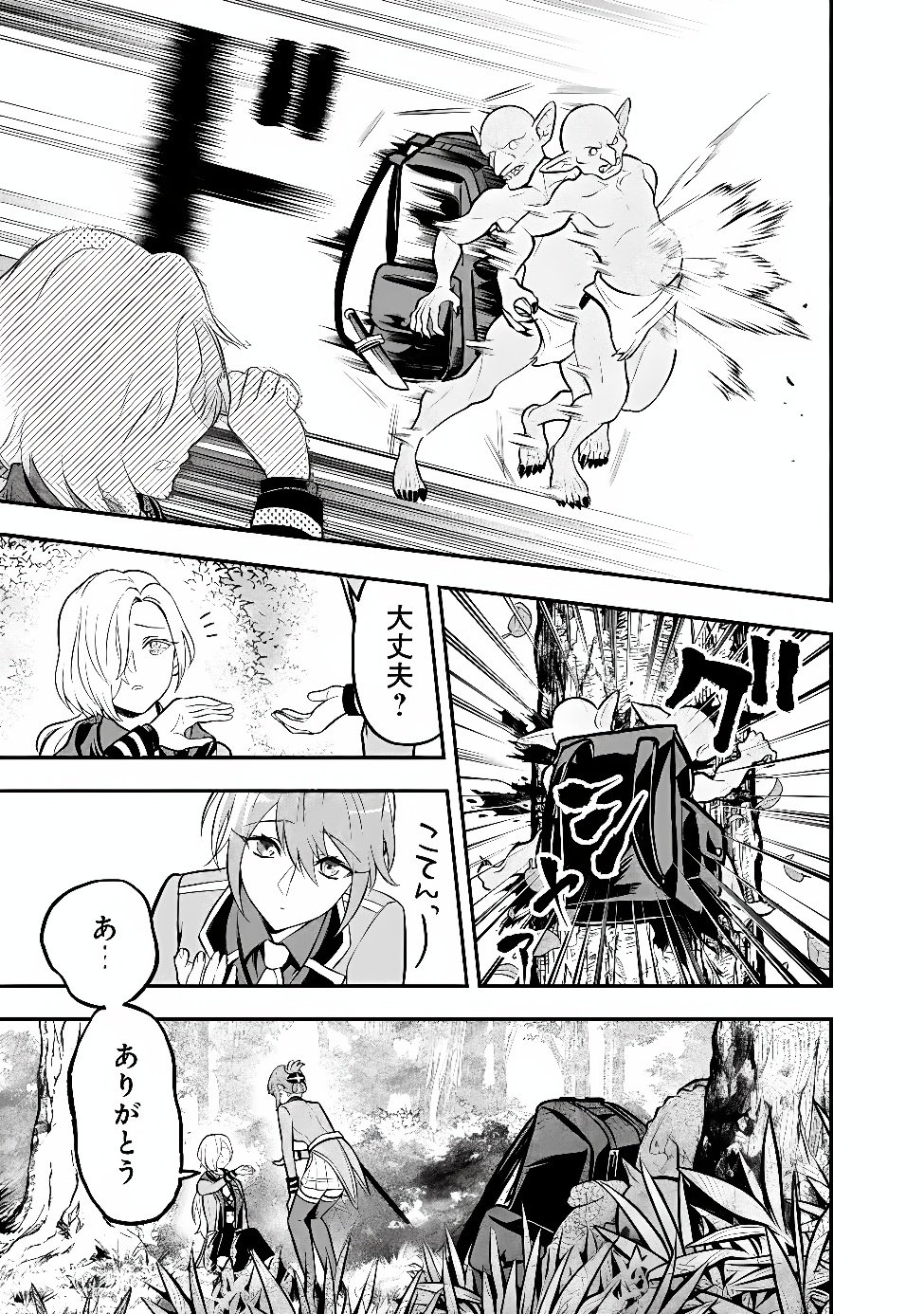 Maryokuryou Rekidai Saikyou na Tensei Seijo-sama no Gakuen Seikatsu wa Haran ni Michiafureteiru you desu Chapter 11 23ページ