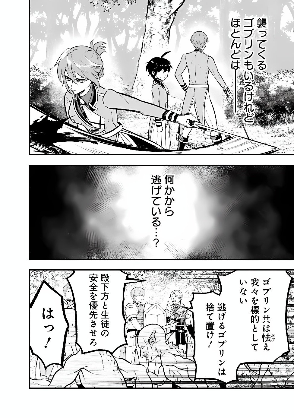 Maryokuryou Rekidai Saikyou na Tensei Seijo-sama no Gakuen Seikatsu wa Haran ni Michiafureteiru you desu Chapter 11 24ページ