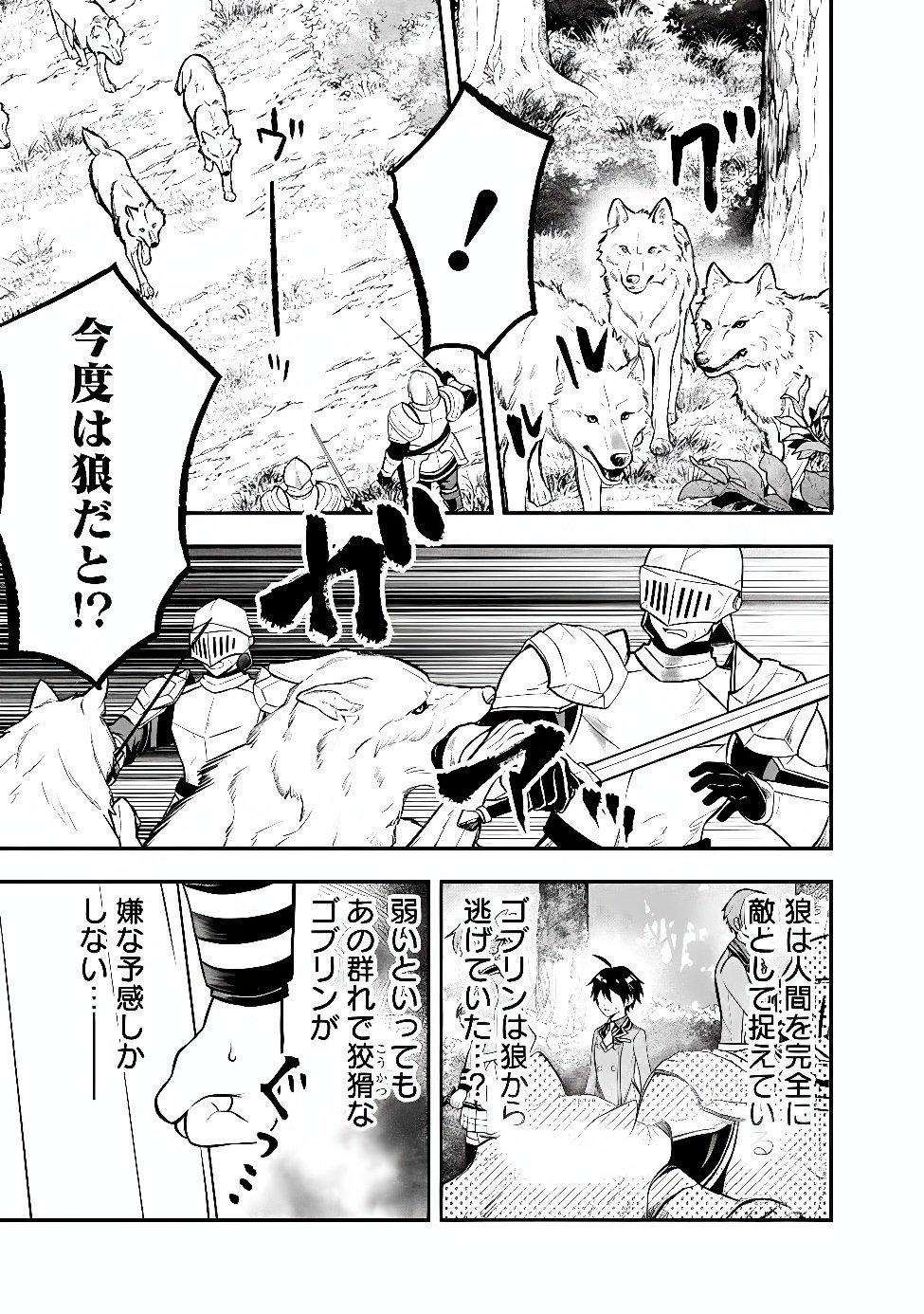 Maryokuryou Rekidai Saikyou na Tensei Seijo-sama no Gakuen Seikatsu wa Haran ni Michiafureteiru you desu Chapter 11 25ページ
