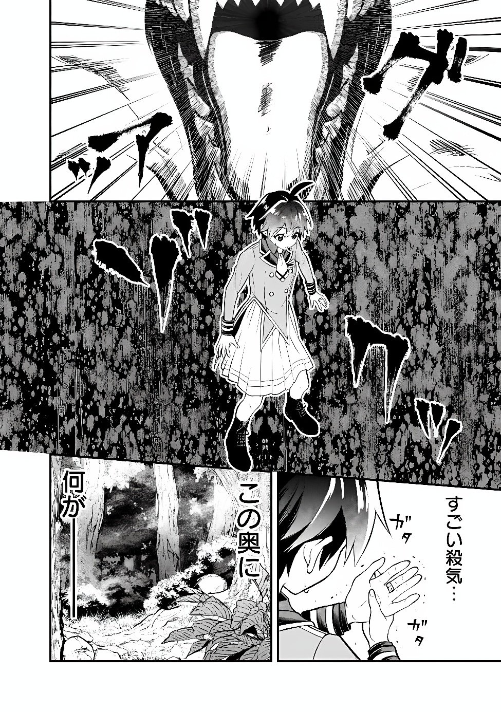 Maryokuryou Rekidai Saikyou na Tensei Seijo-sama no Gakuen Seikatsu wa Haran ni Michiafureteiru you desu Chapter 11 26ページ