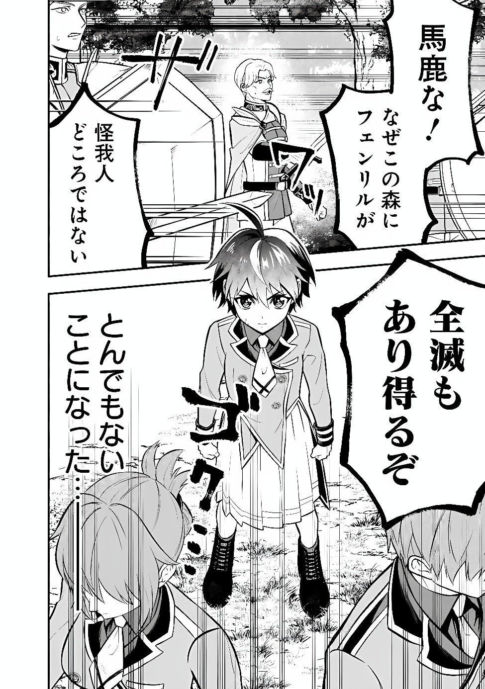 Maryokuryou Rekidai Saikyou na Tensei Seijo-sama no Gakuen Seikatsu wa Haran ni Michiafureteiru you desu Chapter 11 30ページ