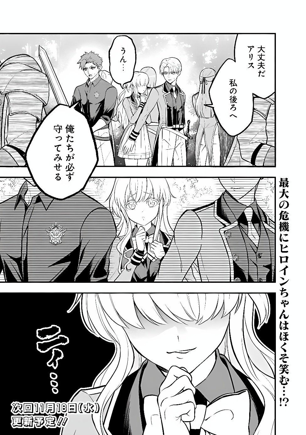 Maryokuryou Rekidai Saikyou na Tensei Seijo-sama no Gakuen Seikatsu wa Haran ni Michiafureteiru you desu Chapter 11 31ページ
