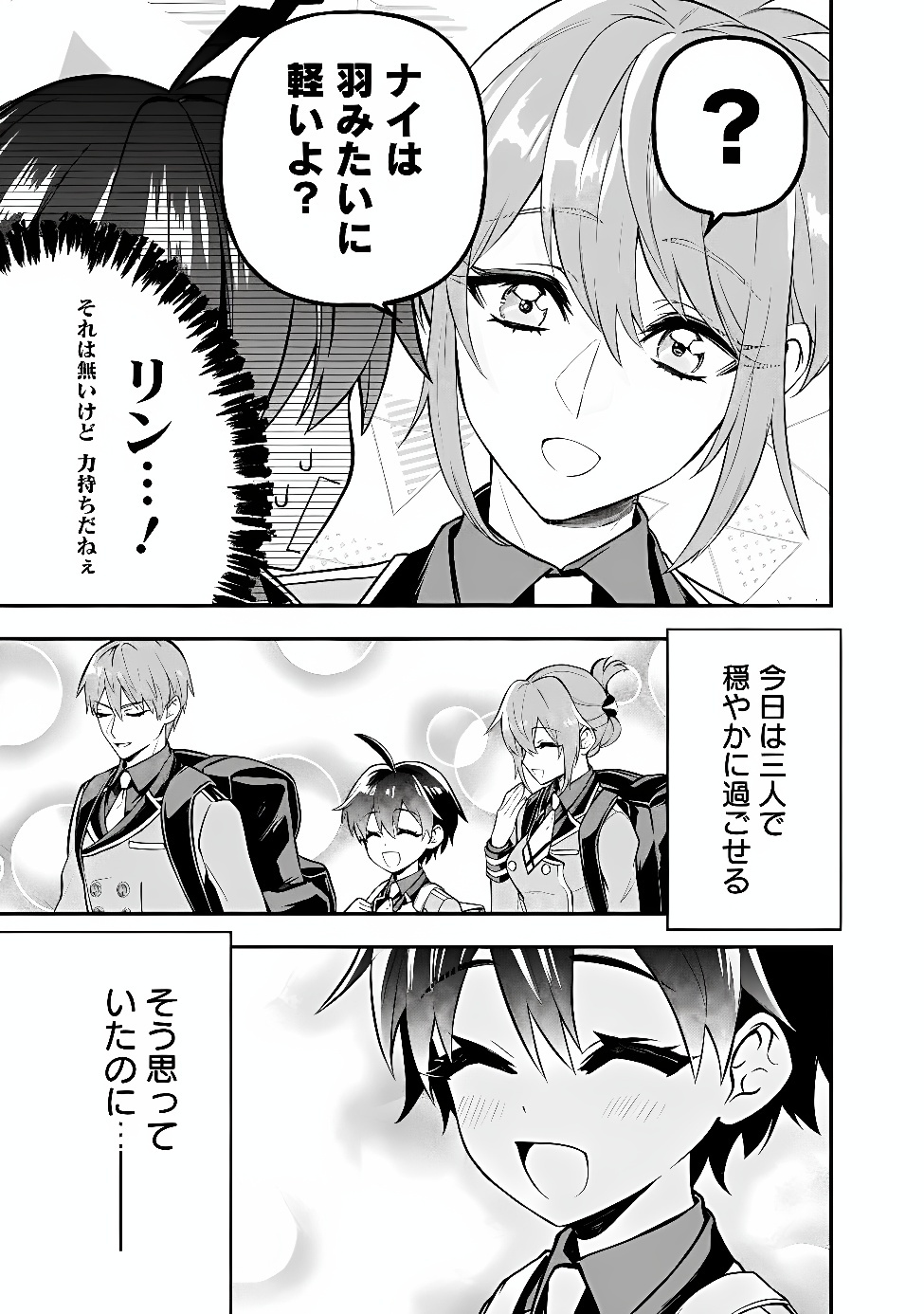 Maryokuryou Rekidai Saikyou na Tensei Seijo-sama no Gakuen Seikatsu wa Haran ni Michiafureteiru you desu Chapter 11 5ページ