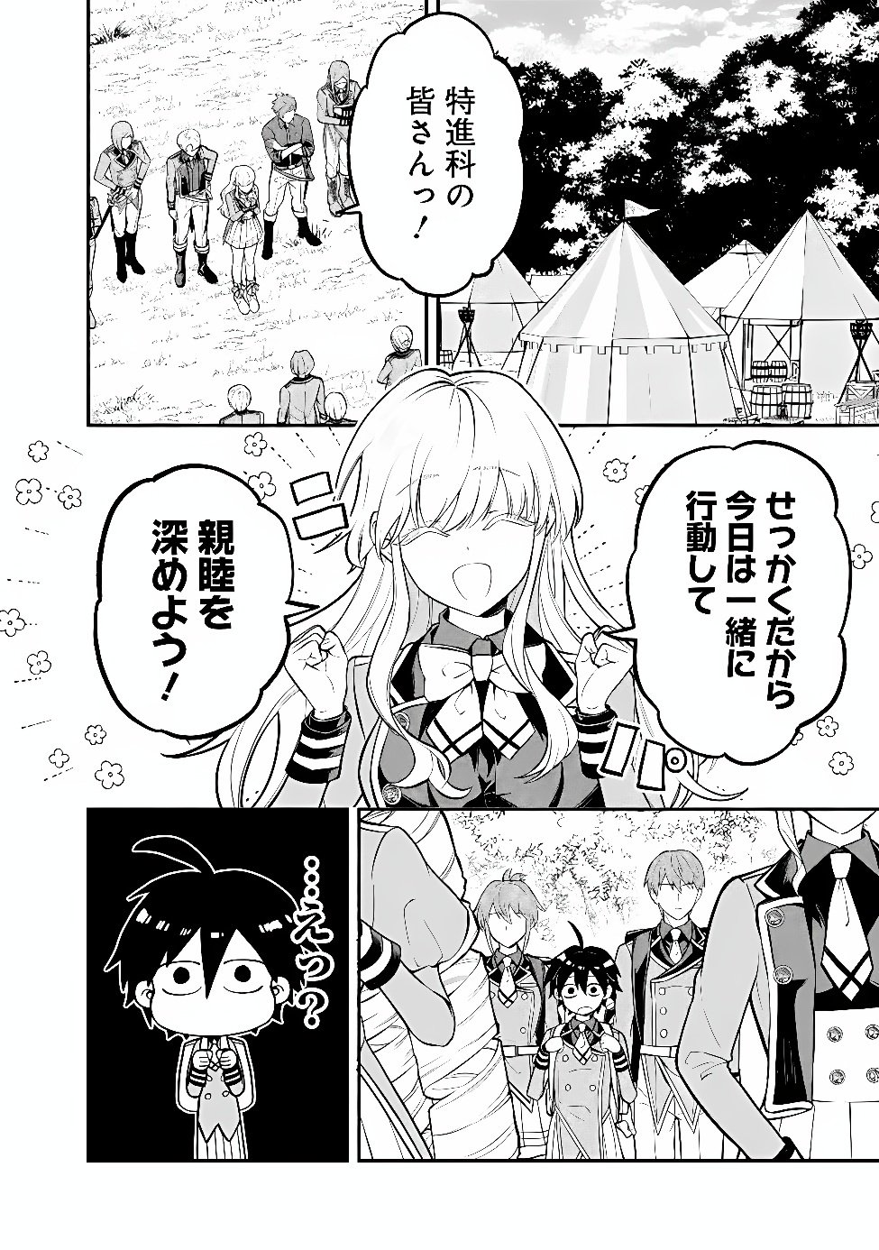 Maryokuryou Rekidai Saikyou na Tensei Seijo-sama no Gakuen Seikatsu wa Haran ni Michiafureteiru you desu Chapter 11 6ページ