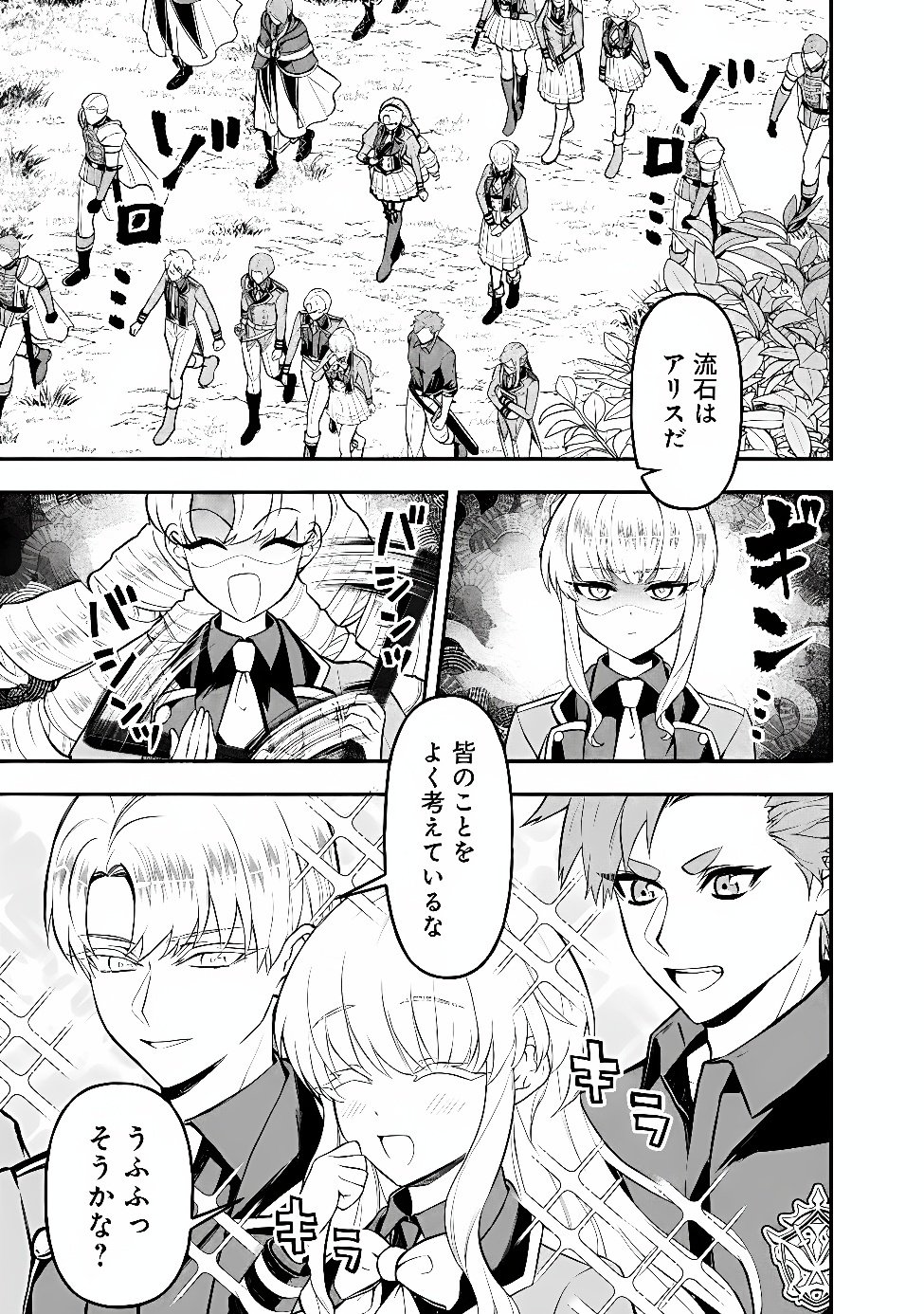 Maryokuryou Rekidai Saikyou na Tensei Seijo-sama no Gakuen Seikatsu wa Haran ni Michiafureteiru you desu Chapter 11 7ページ