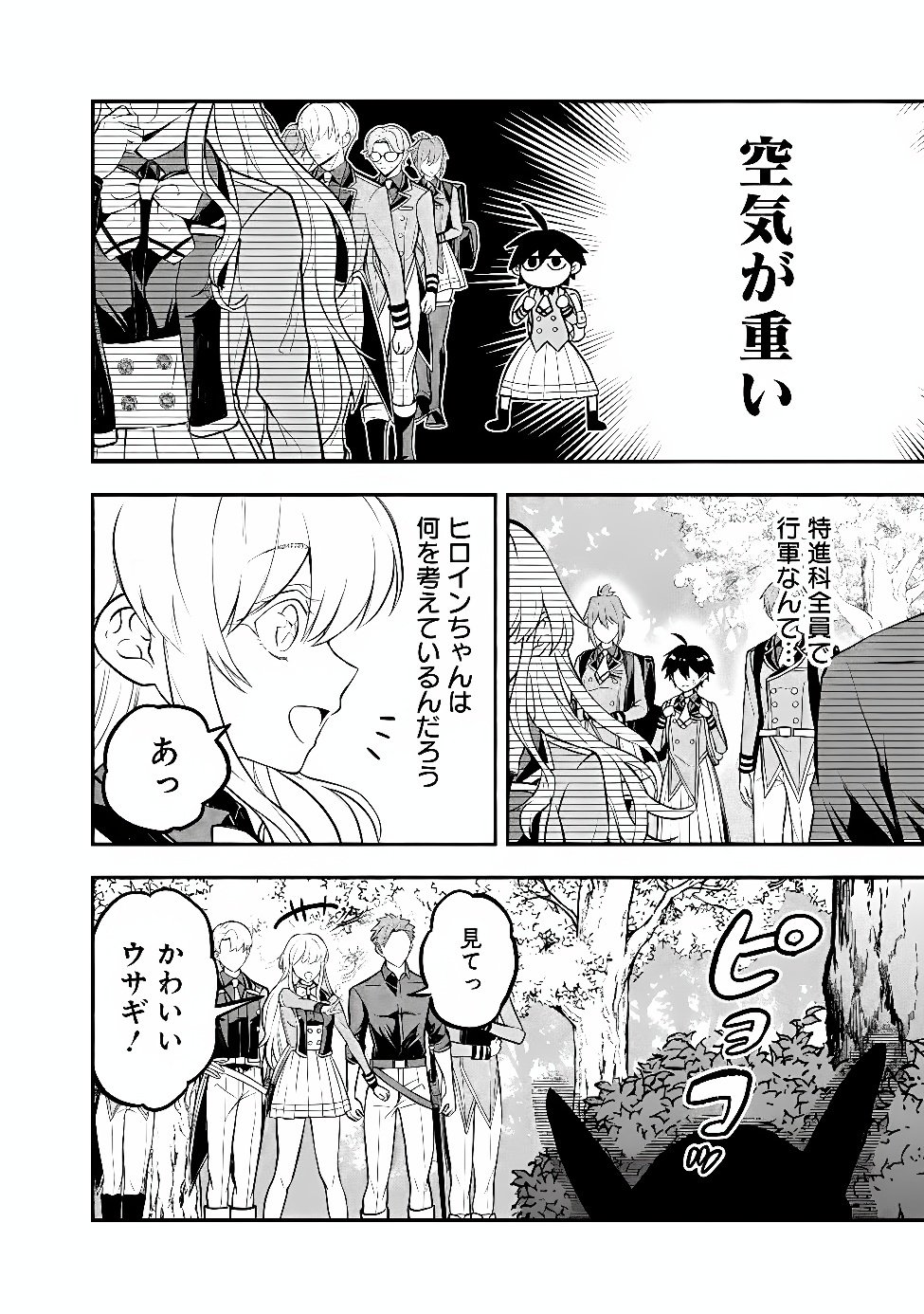 Maryokuryou Rekidai Saikyou na Tensei Seijo-sama no Gakuen Seikatsu wa Haran ni Michiafureteiru you desu Chapter 11 8ページ