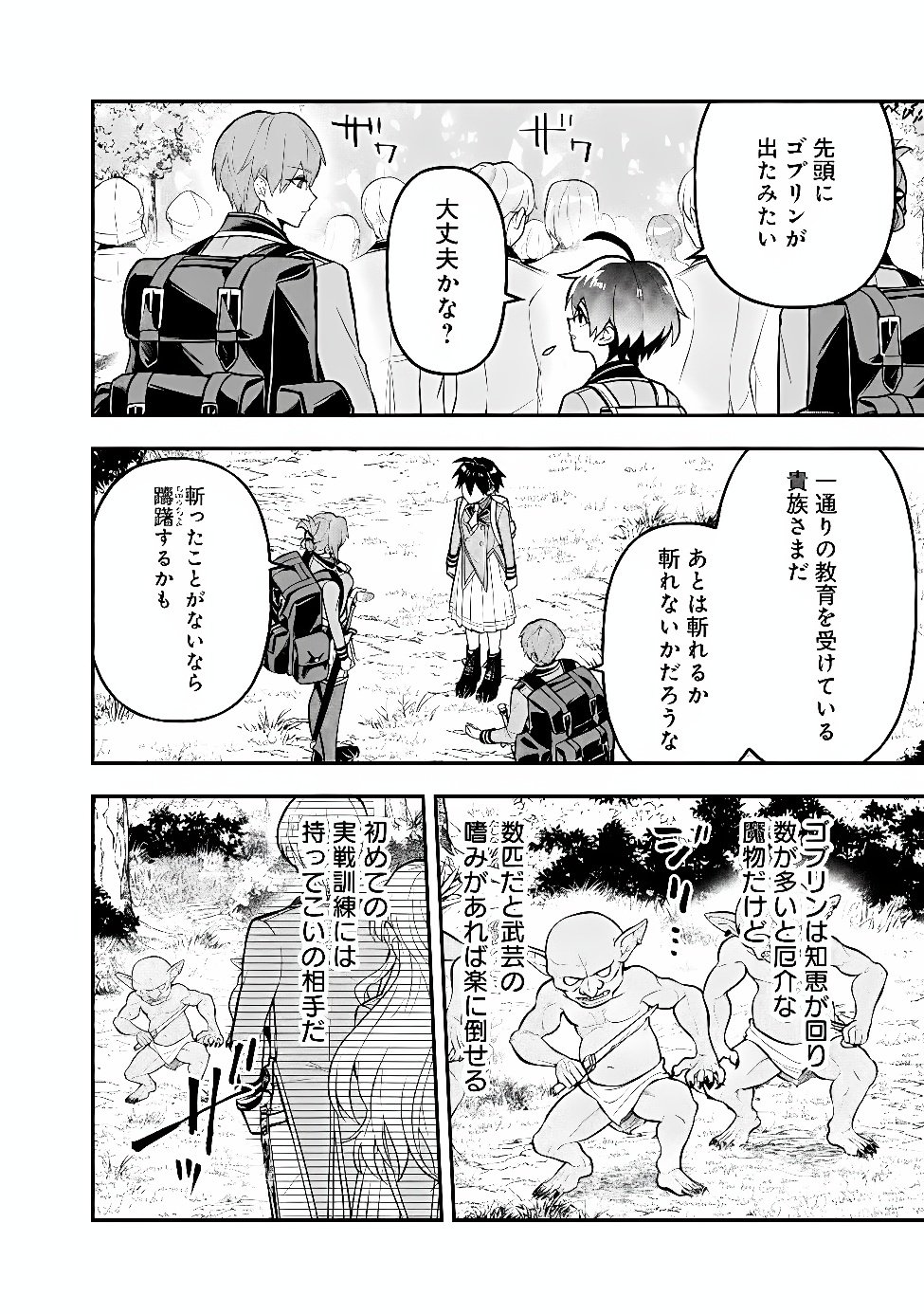Maryokuryou Rekidai Saikyou na Tensei Seijo-sama no Gakuen Seikatsu wa Haran ni Michiafureteiru you desu Chapter 11 10ページ