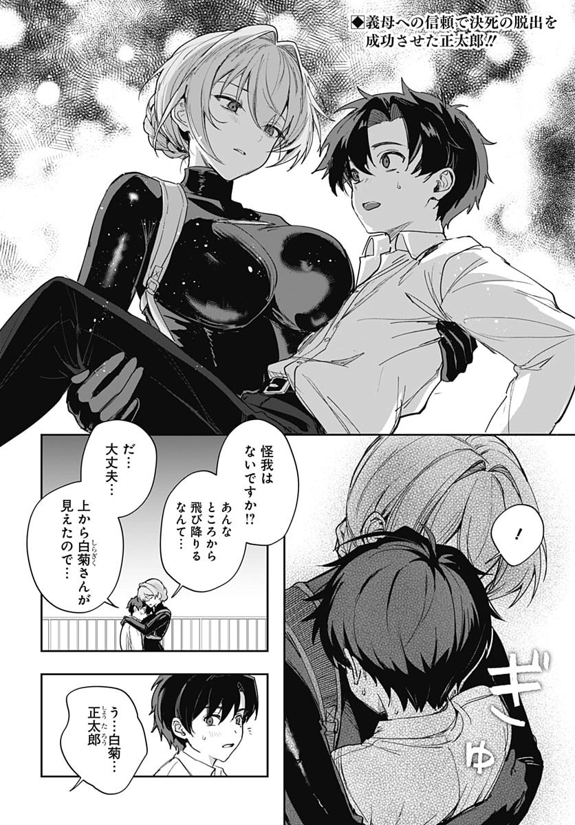 Haha no Ai wa Mama Naranai! Chapter 10 2ページ