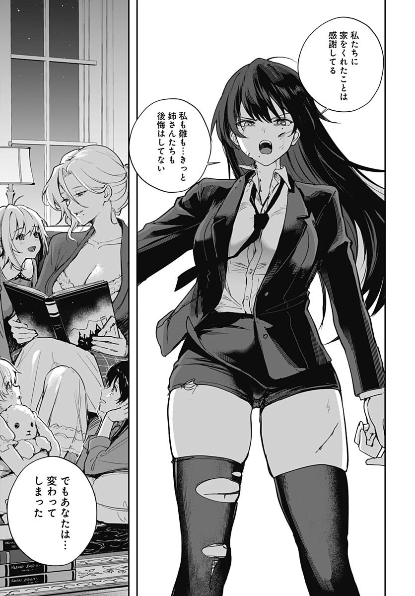 Haha no Ai wa Mama Naranai! Chapter 10 21ページ