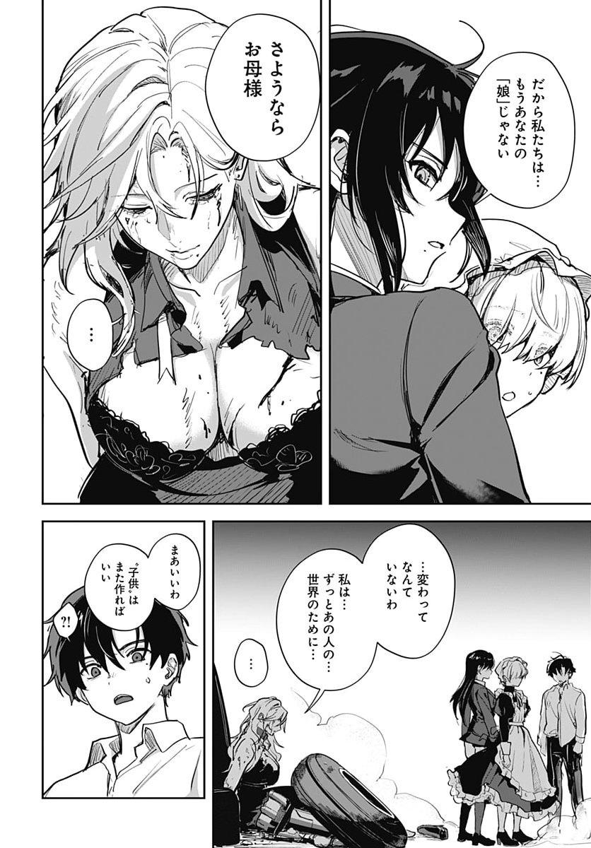 Haha no Ai wa Mama Naranai! Chapter 10 22ページ