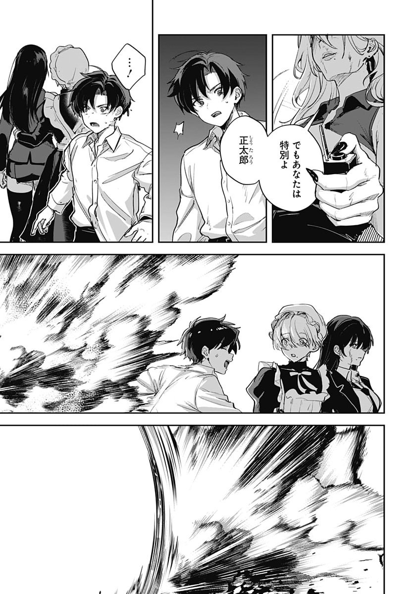 Haha no Ai wa Mama Naranai! Chapter 10 23ページ