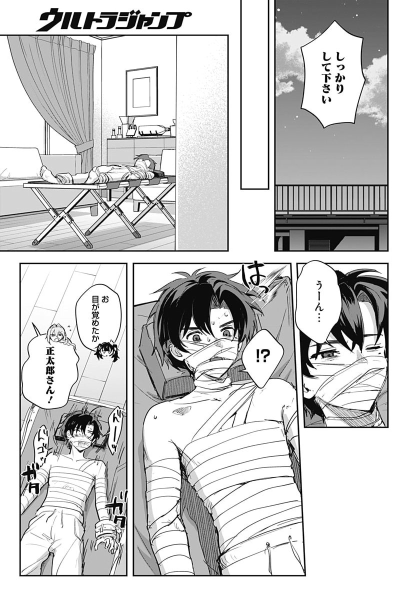 Haha no Ai wa Mama Naranai! Chapter 10 25ページ