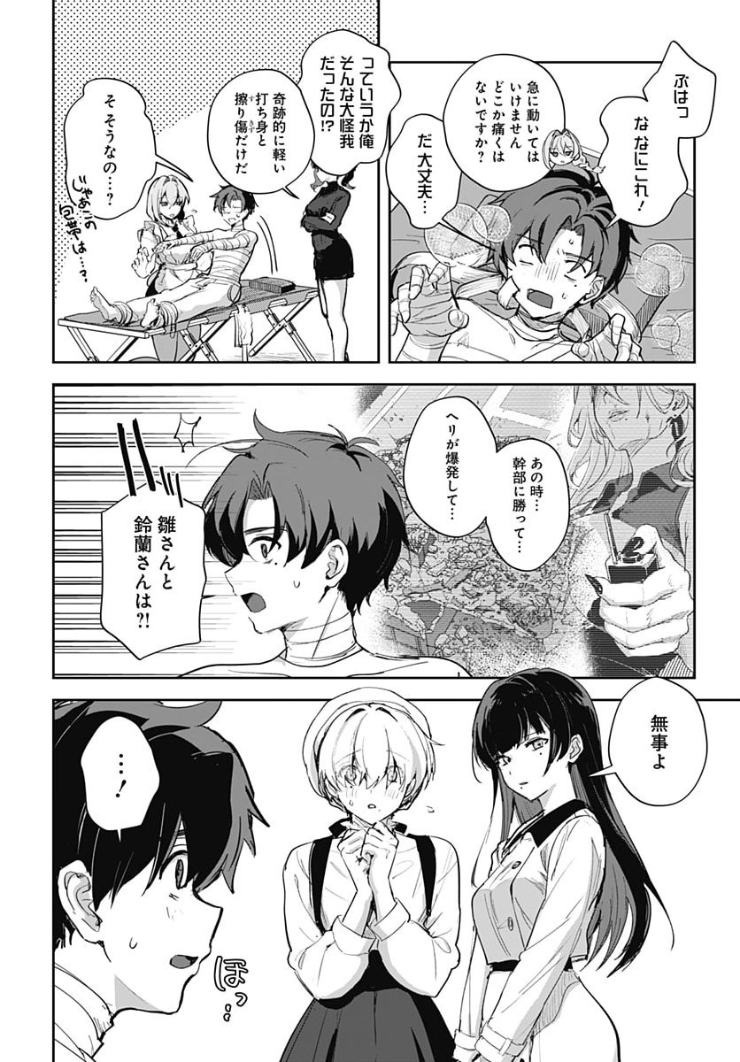 Haha no Ai wa Mama Naranai! Chapter 10 26ページ