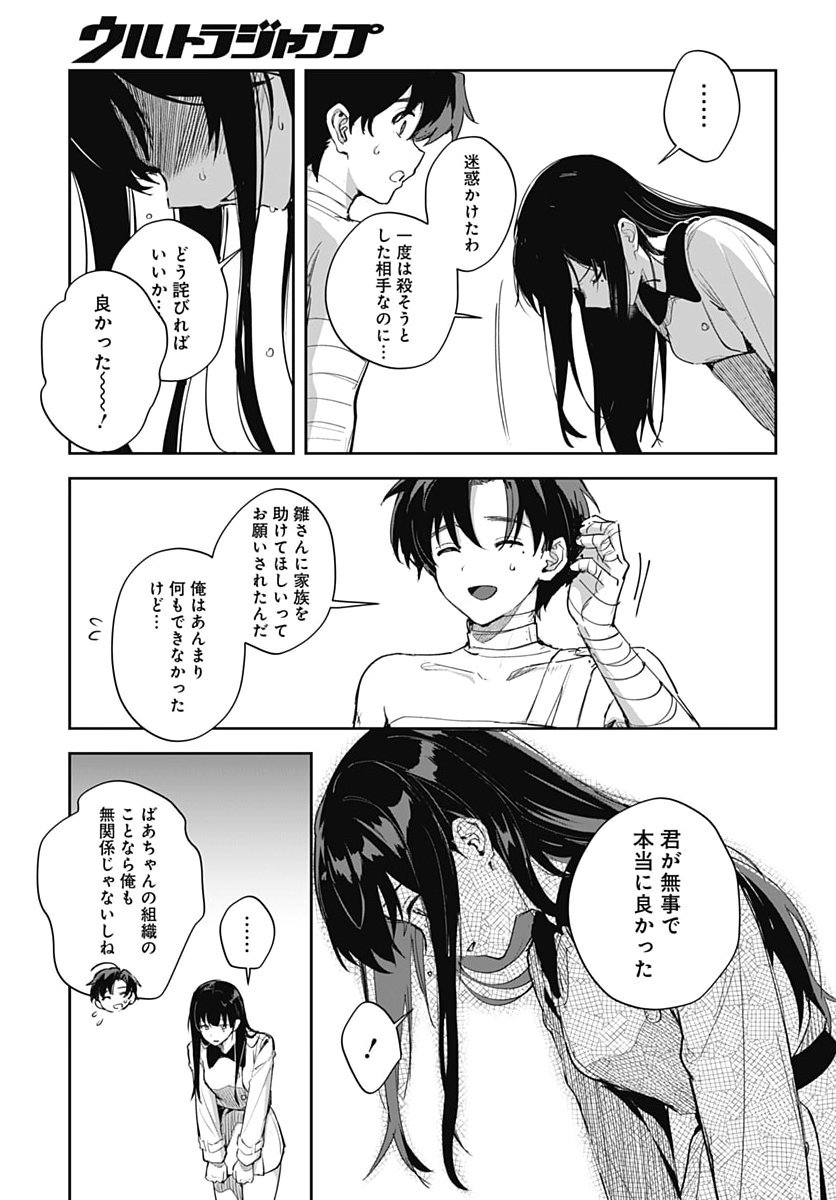 Haha no Ai wa Mama Naranai! Chapter 10 27ページ
