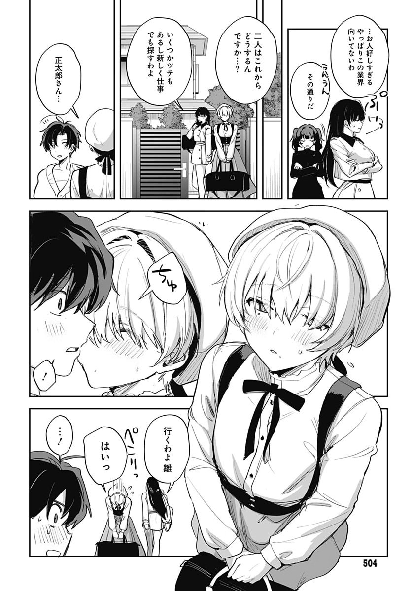 Haha no Ai wa Mama Naranai! Chapter 10 28ページ