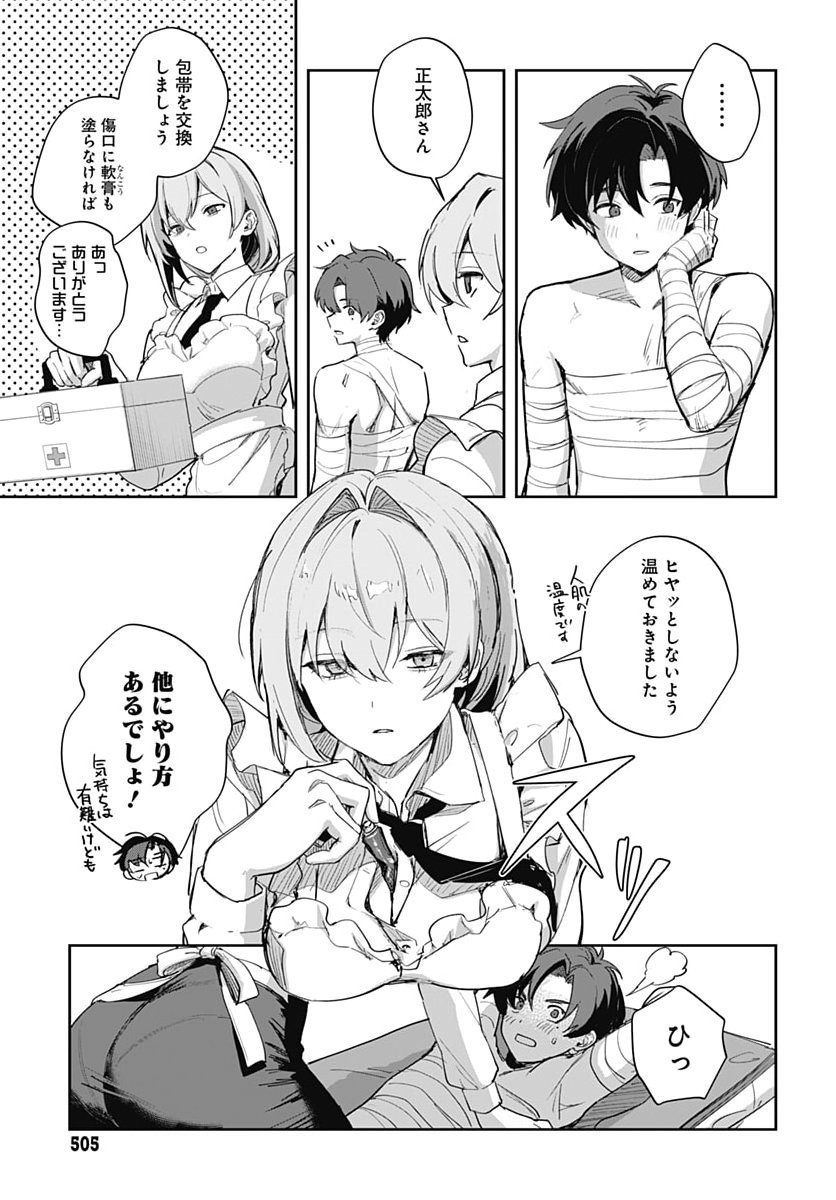 Haha no Ai wa Mama Naranai! Chapter 10 29ページ