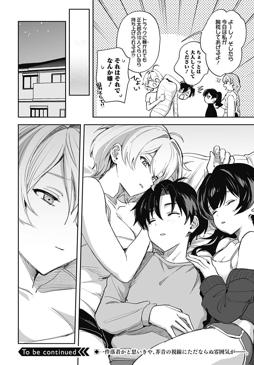 Haha no Ai wa Mama Naranai! Chapter 10 32ページ