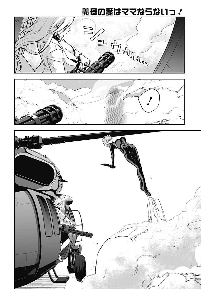 Haha no Ai wa Mama Naranai! Chapter 10 8ページ