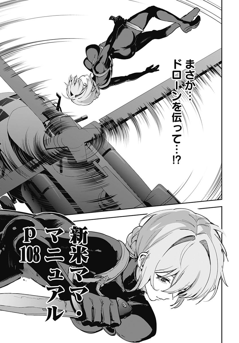 Haha no Ai wa Mama Naranai! Chapter 10 9ページ
