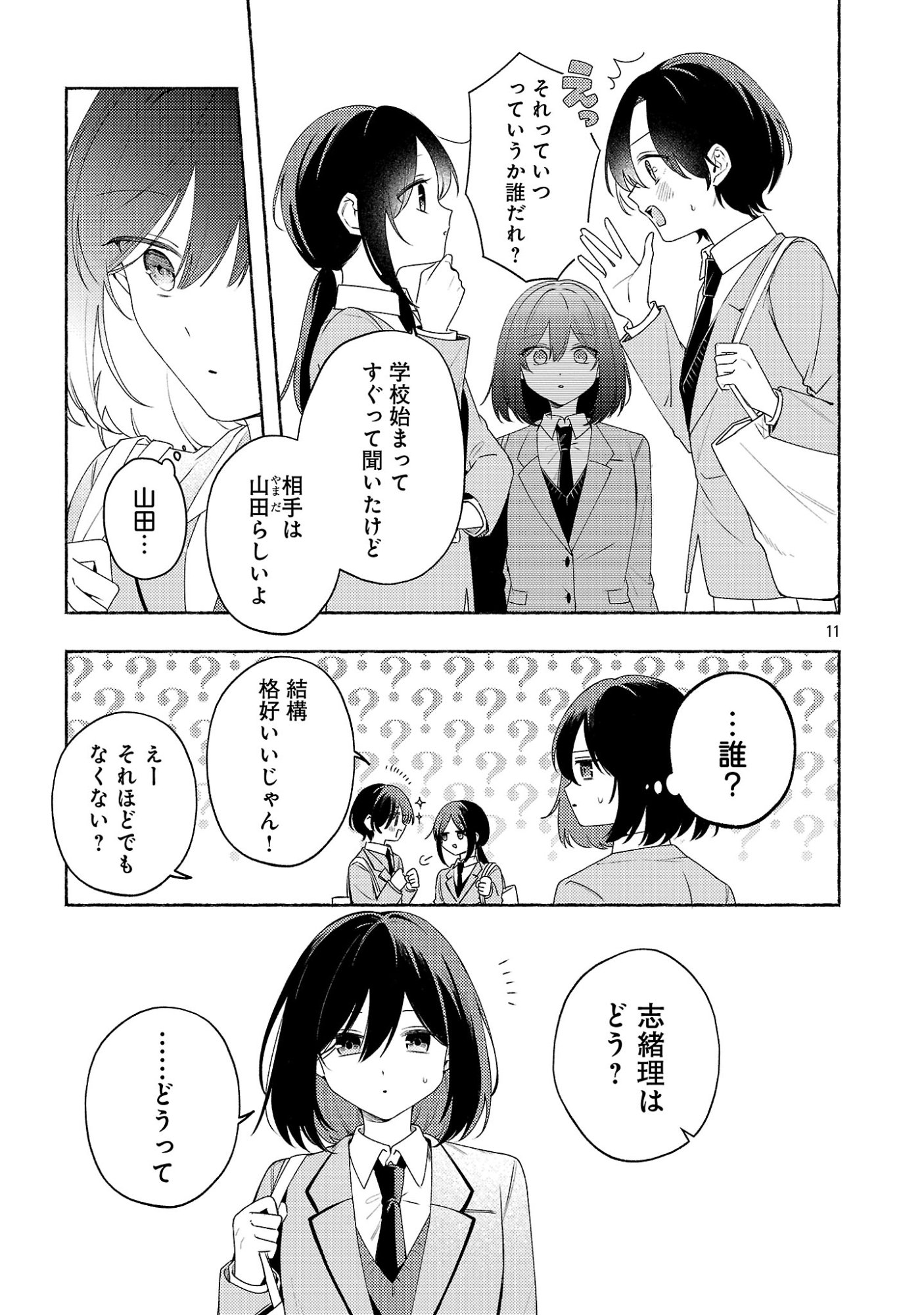 Shuu ni Ichido Classmate wo Kau Hanashi Chapter 15.2 1ページ