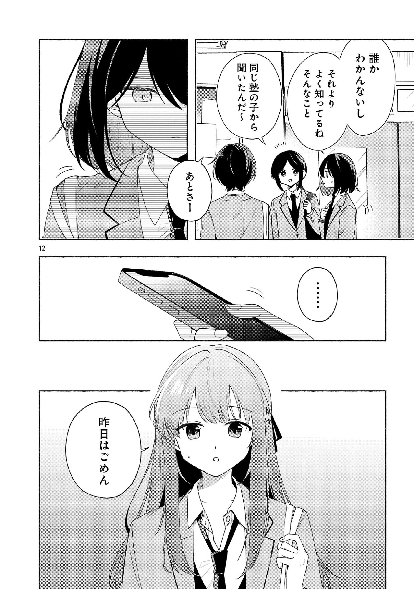 Shuu ni Ichido Classmate wo Kau Hanashi Chapter 15.2 2ページ