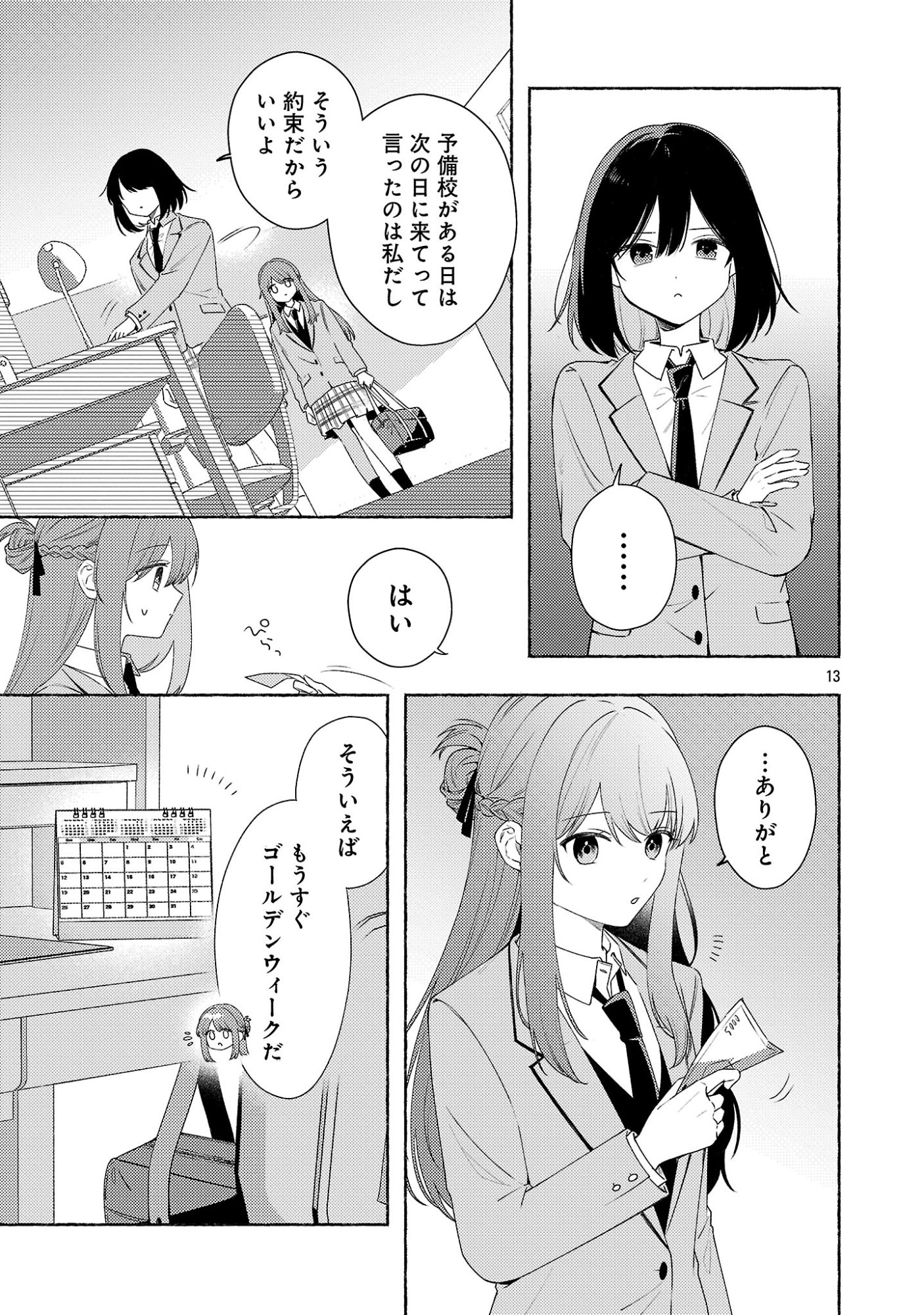 Shuu ni Ichido Classmate wo Kau Hanashi Chapter 15.2 3ページ
