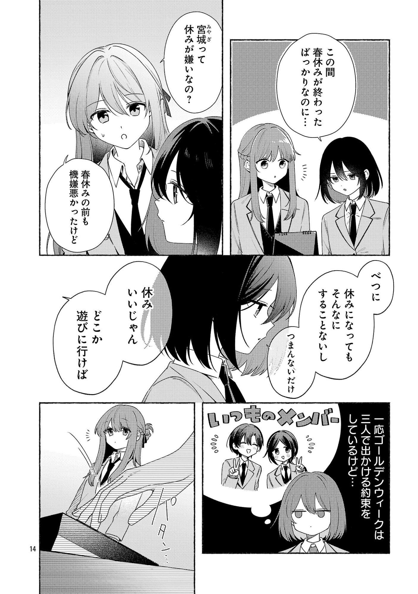 Shuu ni Ichido Classmate wo Kau Hanashi Chapter 15.2 4ページ