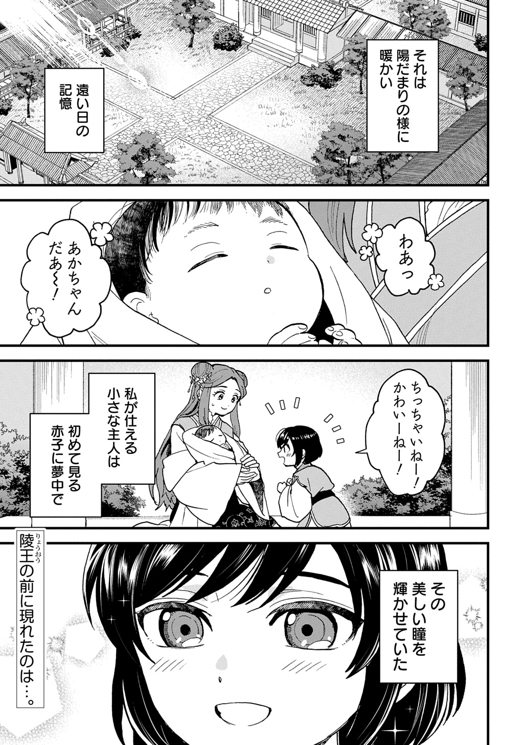 Misasagi no Ou Chapter 15 1ページ
