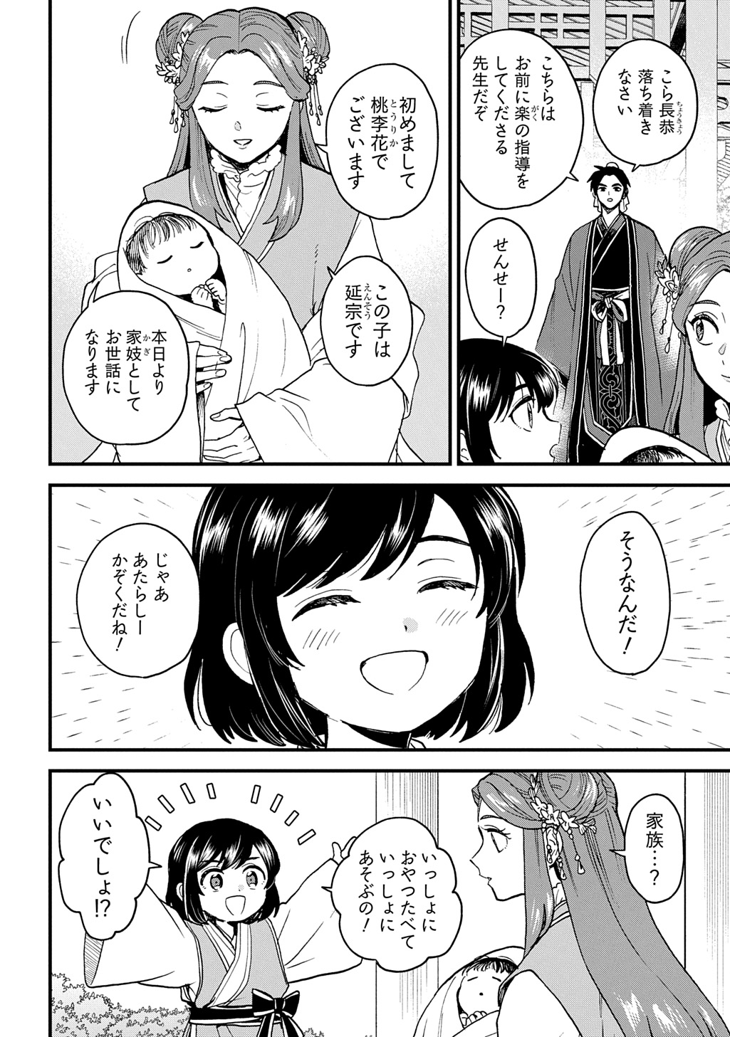 Misasagi no Ou Chapter 15 2ページ