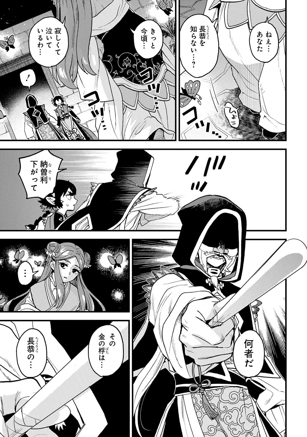 Misasagi no Ou Chapter 15 11ページ
